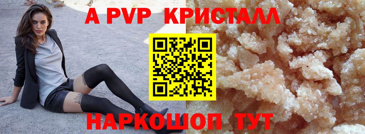 А ПВП  A-PVP кристаллы  Бор  Вход с VPN  Alpha PVP Crystall  A-PVP СК 