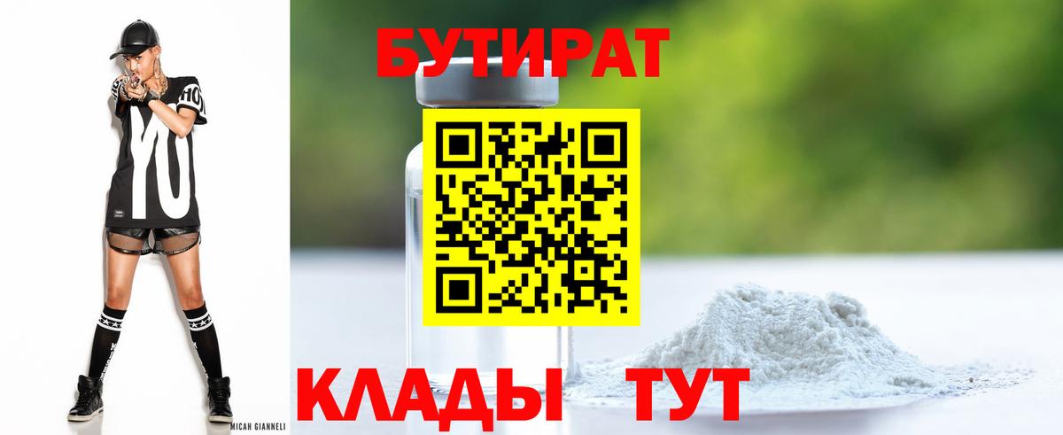 Бутират  Бутират оксана  Вход с VPN  Бор 