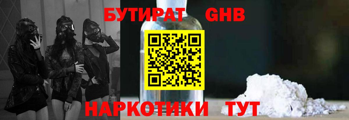 БУТИРАТ бутандиол Бор