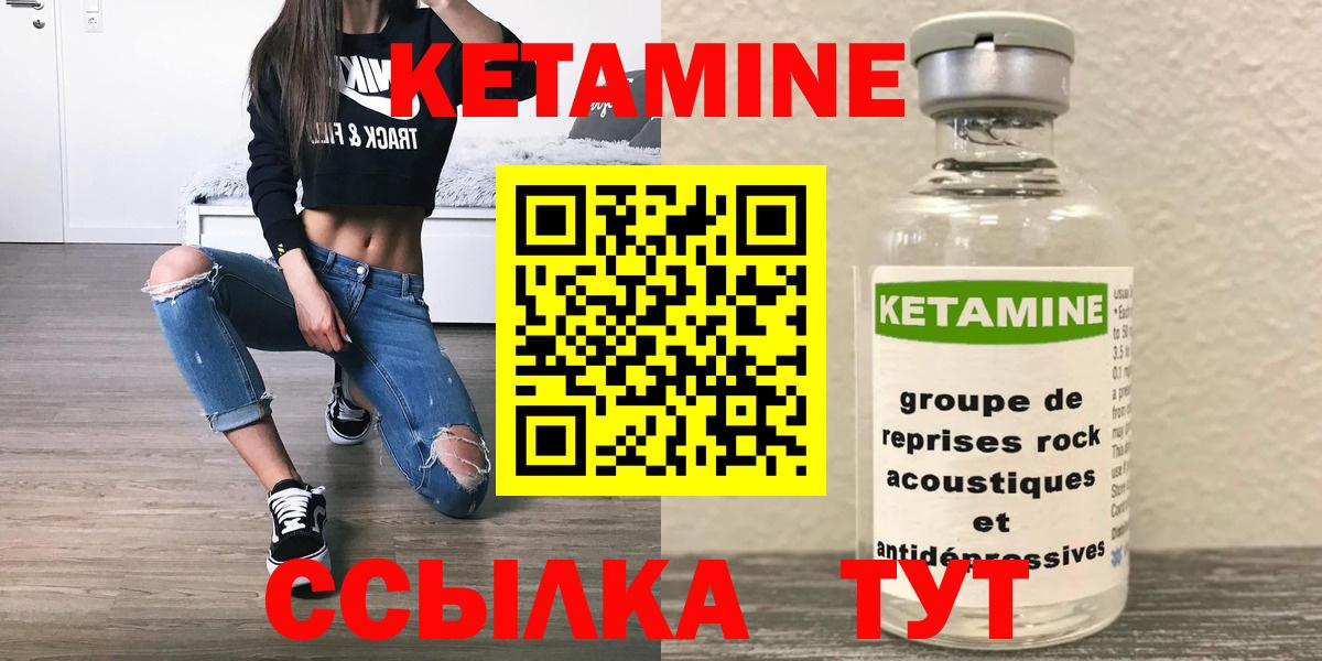 Кетамин VHQ  Кетамин ketamine  Бор  Вход с VPN 