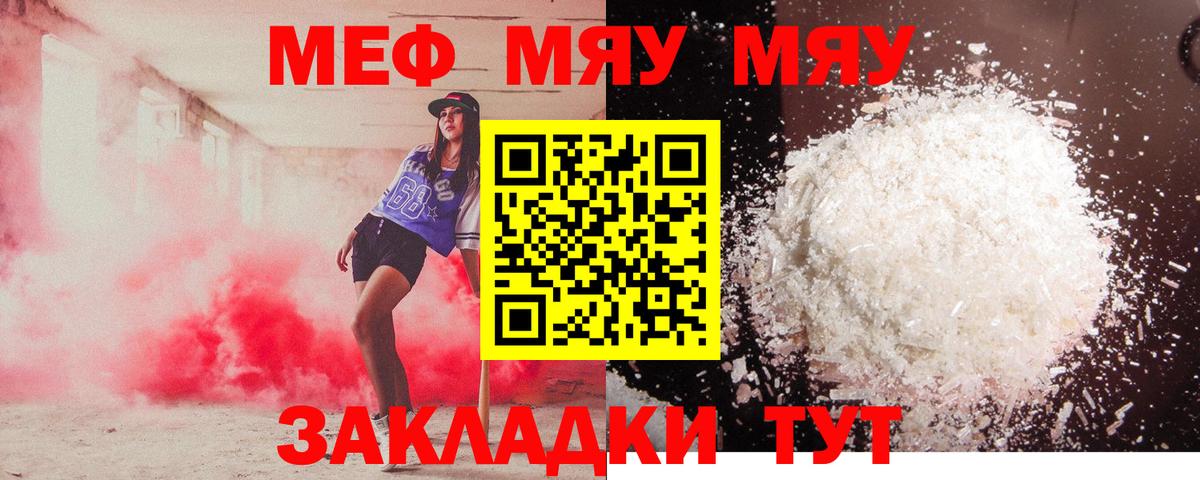 Меф мяу мяу кристаллы Бор